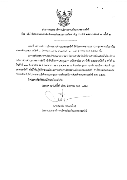 ประกาศแจ้งให้ประชาชนเข้ารับฟังการประชุมสภา สมัยสามัญ ประจำปี ๒๕๕๙