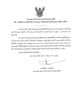 ประกาศแจ้งให้ประชาชนเข้ารับฟังการประชุมสภา สมัยสามัญ ประจำปี ๒๕๕๙