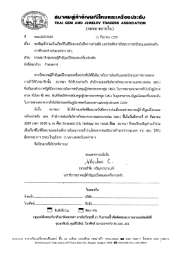1 - สมาคมผู้ค้าอัญมณีไทยและเครื่องประดับ
