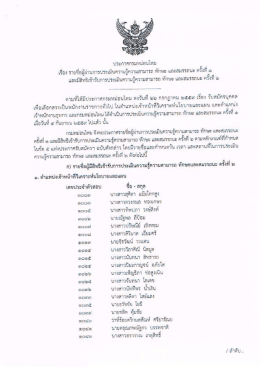 ทักษะ และสมรรถนะ ครั้งที่ 1 ทักษะ และสมรรถนะครั้งที่ 2/สบก.