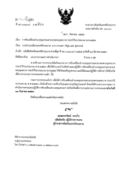 ดาวน์โหลดเอกสาร - ที่ทำการปกครองจังหวัดนครศรีธรรมราช