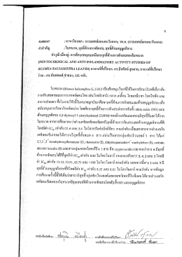Page 1 5608047 : สาขาวิชาเอก : การแพทย์แผนตะวันออก, วท.ม. (การ
