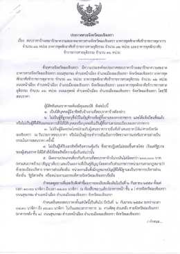 ศาลจังหวัด ฉะเชิงเทรา