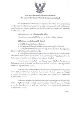 Page 1 ประกาศมหาวิทยาลัยเทคโนโลยีราชมงคลรัตนโกสินทร์ เรื่อง สอบ