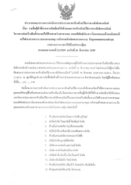 ดาวน์โหลดไฟล์แนบ - เทศบาลตำบลเขาสวนกวาง