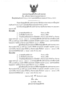 Page 1 ประกาศสถาบันคุณวุฒิวิชาชีพ (องค์การมหาชน) เรือง แก้ไขประกาศ