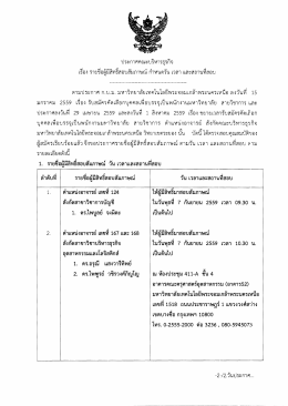 Page 1 ตามประกาศ ก.บ.ม. มหาวิทยาลัยเทคโนโลยีพระจอมเกล้า