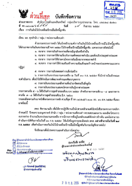 Page 1 當 ผู้อำนวยการสำนักพัฒนานวัตกรรมการจัดการศึกษา เฟีถูโปรต