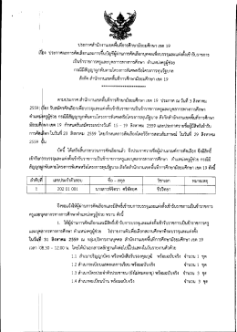 คลิกอ่านรายละเอียดไฟล์แนบที่1