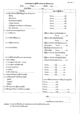 Page 1 แบบสรุปผลการปฏิบัติงานของอาสาสมัครแรงงาน ตำบล