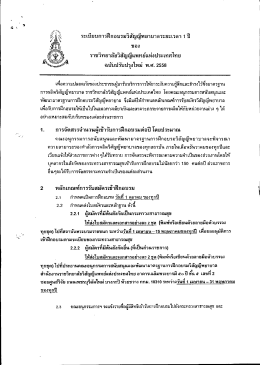 Page 1 ระเบียบการฝึกอบรมวิสัญญี่พยาบาลระยะเวลา 1 ปี ราชวิทยาลัยวิสัญ