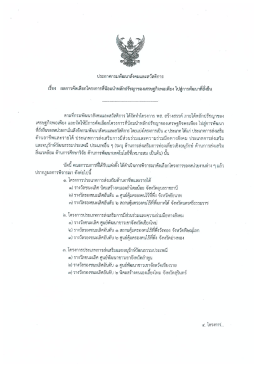 เอกสารประชาสัมพันธ์ - กรมพัฒนาสังคมและสวัสดิการ