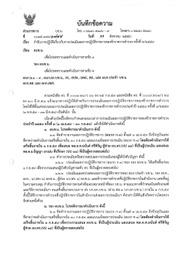 กำชับประเมินผลการปฏิบัติราชการ