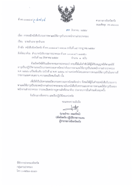 Page 1 ศาลากลางจังหวัดตรัง ถนนพัทลุง ตง ๙๒ooo ที่ตง ๐๐๑๘๑/o ฝ่๗9
