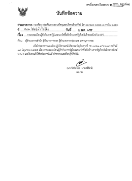 Page 1 Page 2 เรื่อง การลงทะเบียนผู้ค้ากับภาครัฐในระบบจัดซื้อจัดจ้างภาค