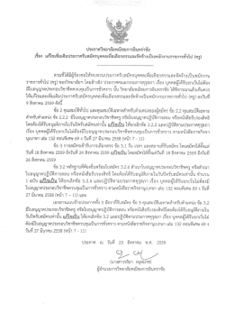 Page 1 ประกาศวิทยาลัยพณิชยการอินทราชัย ส่ 244 ล = 4 - 39