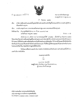Page 1 ๘ . . . ๑ * * ry ที่ นฐ ๐๐๒๓.๒/ว 2 * * ** 9 ศาลากลางจังหวัดนครปฐม
