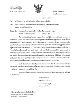 Page 1 ศาลากลางจังหวัดเลย ถนนมลิวรรณ ลย Gไซooo กันยายน ๒๕๕๙ ๘