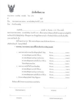 แบบฟอร์ม บันทึกข้อความ รายงานผลการตรวจสอบ