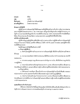 Page 1 Ո-Ն) ประเภท ทัวไป អាតុល เทคนิค ชื่อตำแหน่ง เจ้าพนักงาน