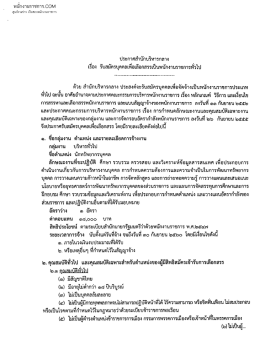 ประกาศรับสมัคร - พนักงานราชการ