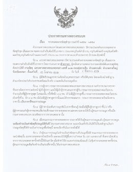 ขายทอดตลาดพัสดุชำรุด ประจำปี 2557-2558