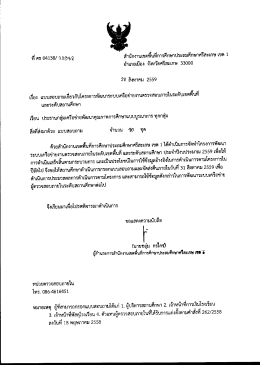 ศธ 04002/ว3382