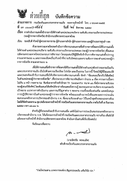 รับสมัครรองผู้ว่าราชการจังหวัด 290859 ( 0.23 MB )