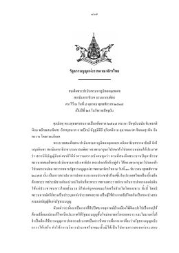 รัฐธรรมนูญแห  งราชอาณาจักรไทย