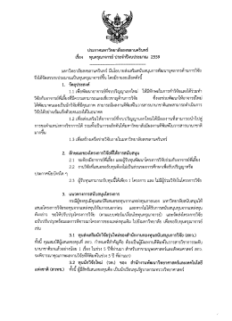 เรอง ทุบตรุณาจารย ประจําปึงบประ มาณ 2559