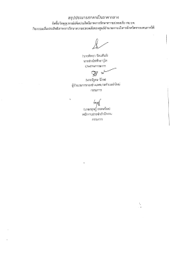 Page 1 สรุปประมาณราคาเป็นราคากลาง จัดซีอวัสดุอุปกรณ์เพิมประสิทธิภาพ