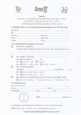 Page 1 ใบตอบรับ เข้าร่วมจัดงาน “มหกรรมเครื่องจักรกลและเทคโนโลยี
