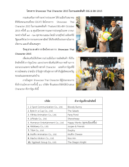โครงการ Showcase Thai Character 2015 ในงานแสดง