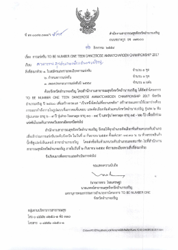 ประชาสัมพันธ์ การประกวด to be number one teen dancercise