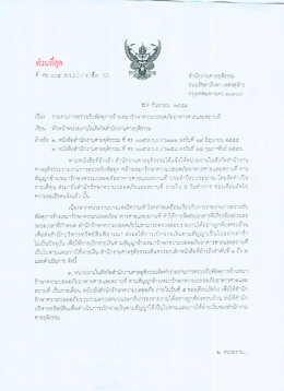 2. หนังสือเวียน ด่วนที่สุด ที่ ศย 005(ส.ร.ภ.) /ว50