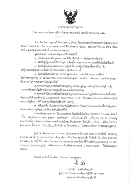 สอบราคาจ้างเหมาบริการรักษาความปลอดภัย ประจำปีงบประมาณ 2560 รพ