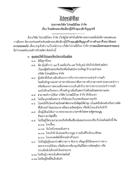 รายละเอียดประกาศรับสมัครสอบ