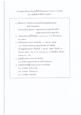 PDF - สำนักราชเลขาธิการ