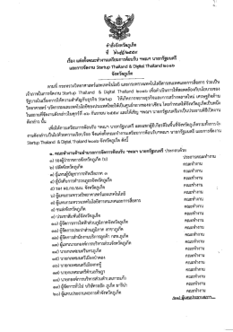 แนบไฟล์ 2 : คำสั่งจังหวัดภูเก็ต28082559.