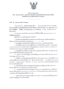 Page 1 ประกาศ กรมทางหลวง = av q-