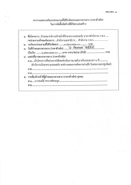 อาคารสำนักงาน ก.พ.ร.