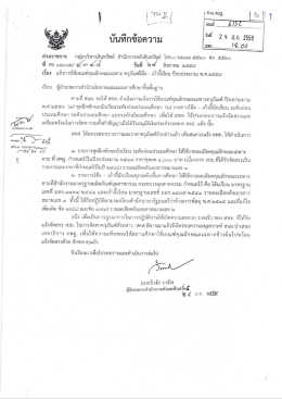 Page 1 | - | | *2 | *** ผู้ท.ะ********************************* ๘ . . / / / ๗ ๘