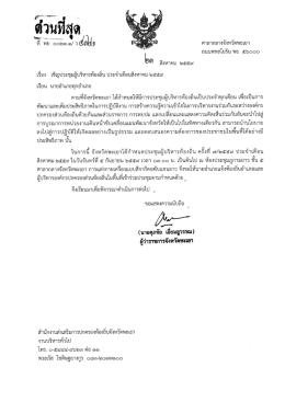 เชิญประชุมผู้บริหารท้องถิ่น ประจำเดือนสิงหาคม 2559