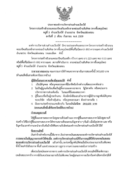 ประกาศองค์การบริหารส่วนตำบลทุ่งยาว บ้านสบแพ