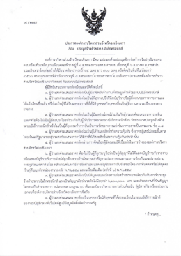 Page 1 ๒๘ / ๒๕๕๙ ประกาศองค์การบริหารส่วนจังหวัดฉะเชิงเทรา เรื่อง