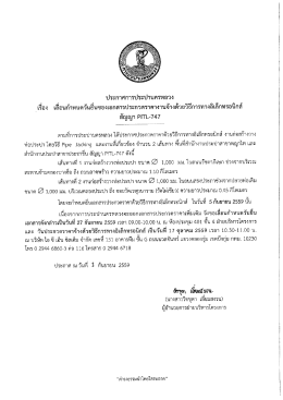 สัญญา PITL-747 (01/09/2559)