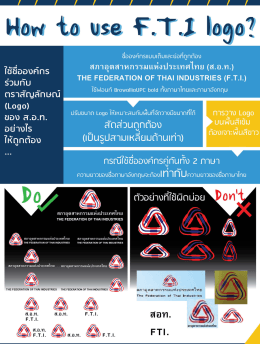 Page 1 How to use F.T.I l000? ชื่อองค์กรแบบเต็มและย่อที่ถูกต้อง สภา