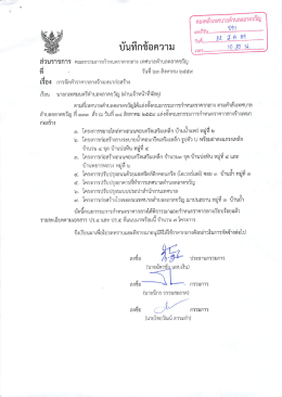Page 1 กองคลังเทศบาลตำบติติติใติใ}}}} บันทึกข้อความ วินราชการ คณะ