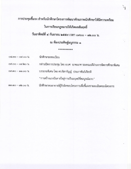 กำหนดการโครงการ