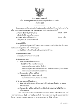 เจ้าหน้าที่บริหารงานทั่วไป-แม่บ้าน
